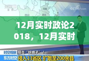 聚焦热点深度解读，十二月时政论谈，解读某某观点在2018年的独到见解