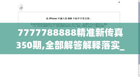 7777788888精准新传真350期,全部解答解释落实_高级款8.110