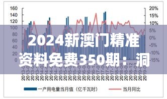 2024新澳门精准资料免费350期：洞察澳门旅游经济增长动力