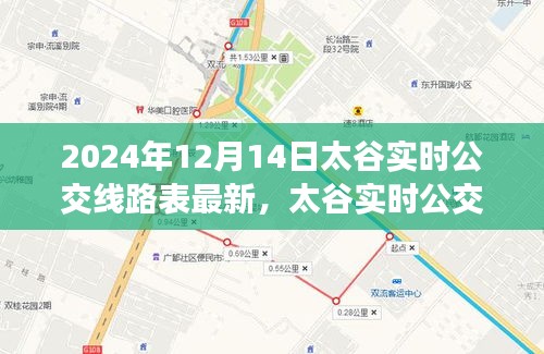 重塑城市脉络里程碑事件，太谷最新实时公交线路表（2024年12月版）