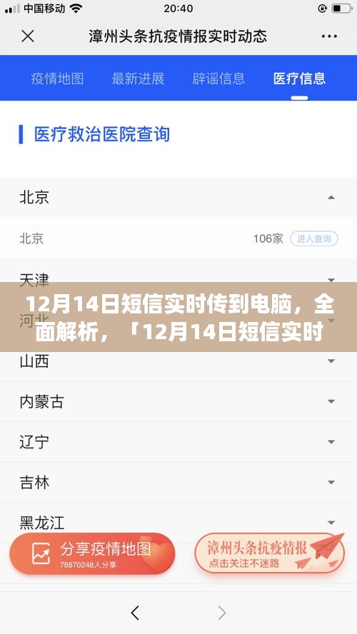 「12月14日短信实时传电脑功能解析，体验、竞品对比与优缺点全面一网打尽」