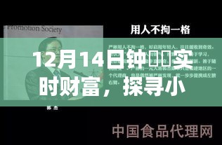 钟睒睒的隐秘特色小店，探寻宝藏背后的实时财富故事