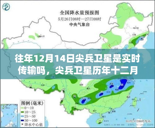 尖兵卫星历年十二月十四日数据传输性能深度评测，实时传输与性能分析