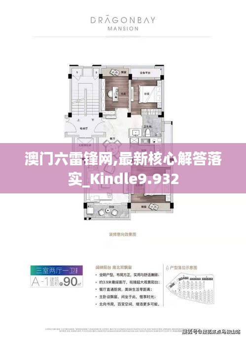 澳门六雷锋网,最新核心解答落实_Kindle9.932