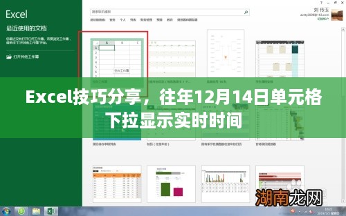 Excel技巧，单元格下拉实时显示时间至往年12月14日