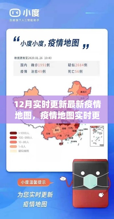 最新疫情地图透视，实时更新的意义与争议