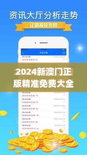 2024新澳门正版精准免费大全351期,未来解答解释定义_Chromebook5.248