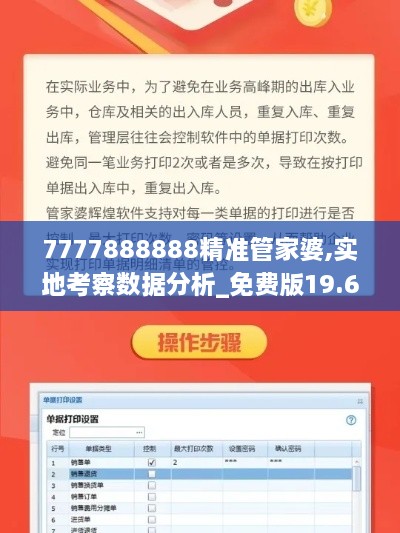 7777888888精准管家婆,实地考察数据分析_免费版19.655