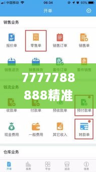 7777788888精准管家婆,统计研究解释定义_储蓄版7.116