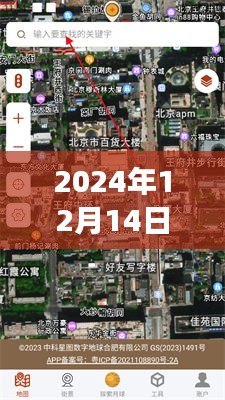 高德地图实时街景，细致观察与影响回顾——以2024年12月14日为例