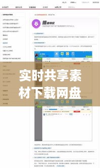 实时共享素材下载网盘，未来趋势下的观察与思考（2024年视角）