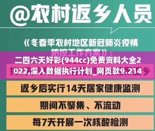 二四六天好彩(944cc)免费资料大全2022,深入数据执行计划_网页款9.214