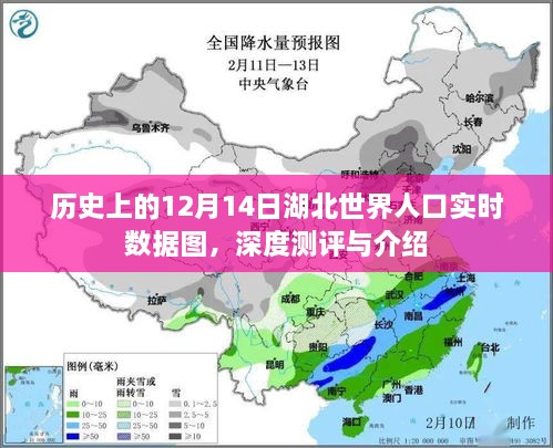 历史上的重要时刻与湖北人口实时数据图，深度测评与介绍