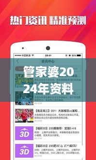 管家婆2024年资料大全,准确资料解释落实_AP17.733