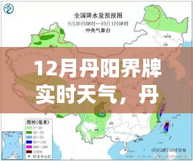 丹阳界牌地区12月实时天气深度评测及状况分析