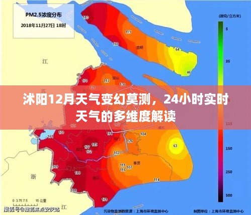 沭阳12月天气多变，全天候实时天气多维度解析