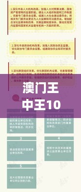 澳门王中王100%期期中,整体讲解执行_旗舰版8.311