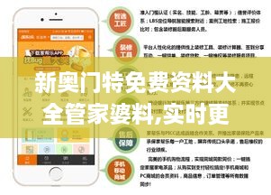 新奥门特免费资料大全管家婆料,实时更新解析说明_app7.704