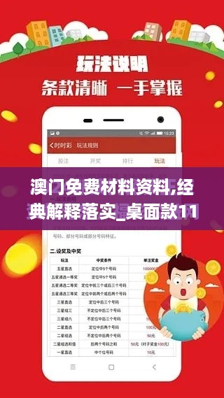 澳门免费材料资料,经典解释落实_桌面款110.670