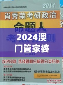 2024澳门管家婆一肖353期：财运解析新视角