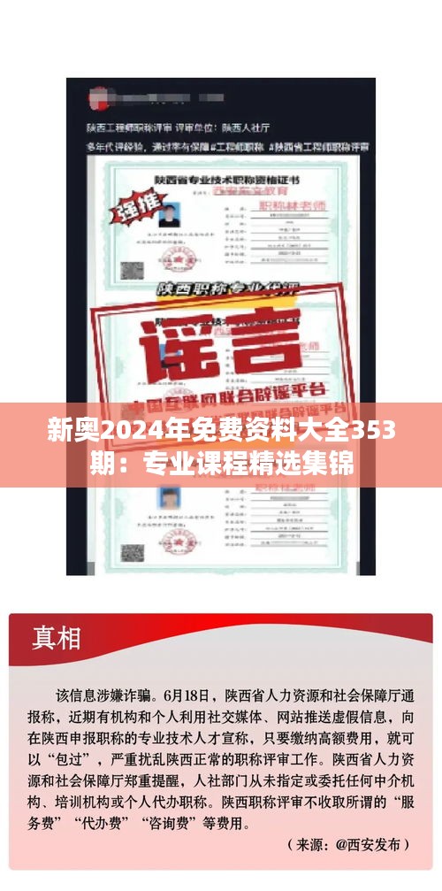 新奥2024年免费资料大全353期：专业课程精选集锦