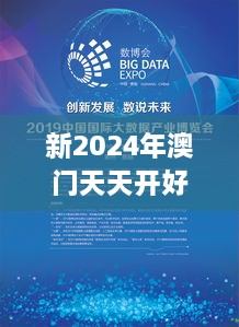 新2024年澳门天天开好彩 - 百家争鸣博未来