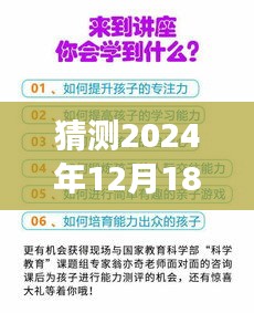 2024年12月18日 第6页