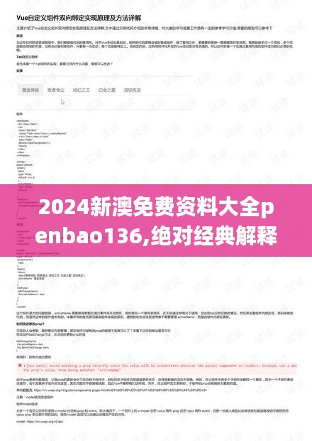 2024新澳免费资料大全penbao136,绝对经典解释定义_苹果版6.216