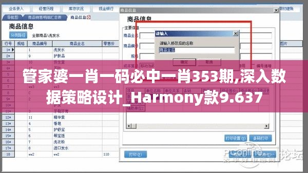 管家婆一肖一码必中一肖353期,深入数据策略设计_Harmony款9.637