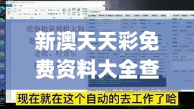 新澳天天彩免费资料大全查询,专业评估解析_10DM2.843