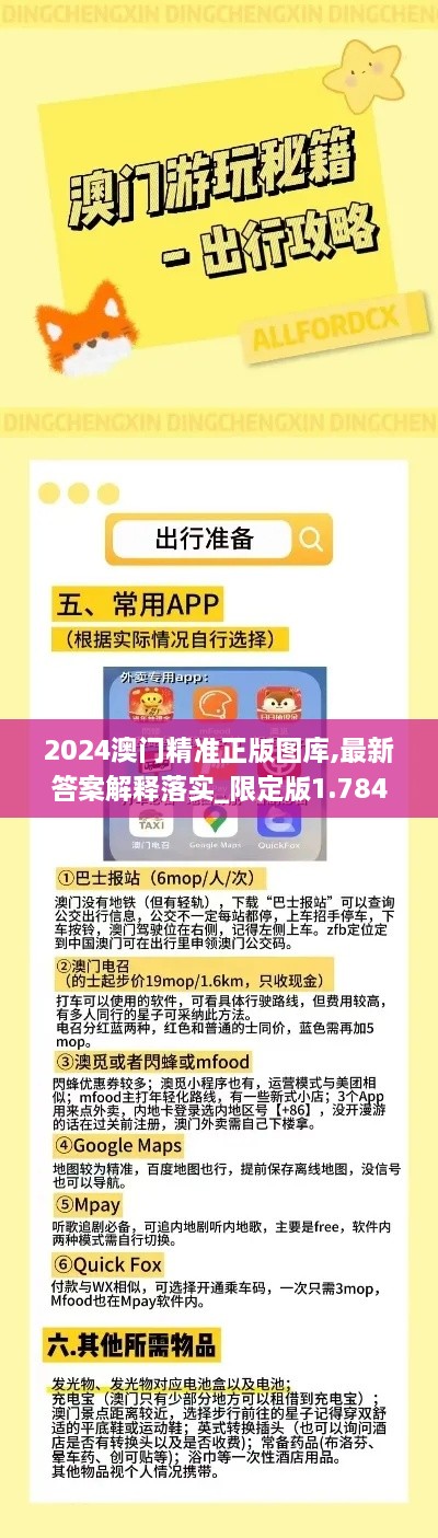 2024澳门精准正版图库,最新答案解释落实_限定版1.784