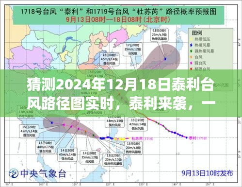 台风来袭下的家庭温情故事，泰利台风路径图实时猜测