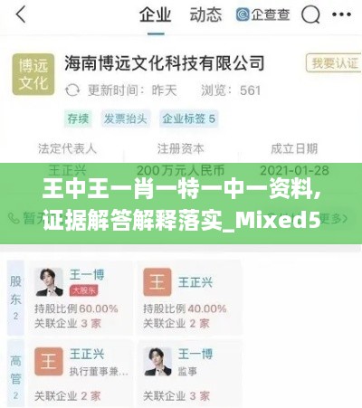 王中王一肖一特一中一资料,证据解答解释落实_Mixed5.667