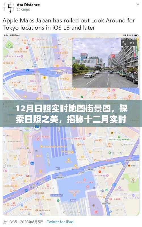 探索日照之美，十二月实时地图街景图全解析