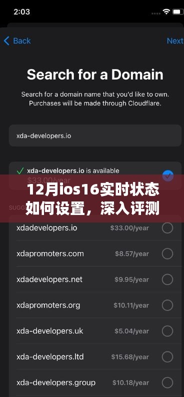 深入评测，iOS 16在12月的实时状态设置体验解析
