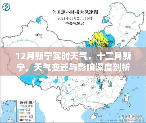 十二月新宁实时天气深度解析，变迁与影响探讨