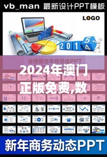 2024年澳门正版免费,数据分析说明_理财版3.599