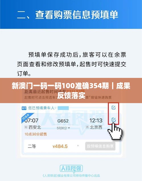 新澳门一码一码100准确354期｜成果反馈落实