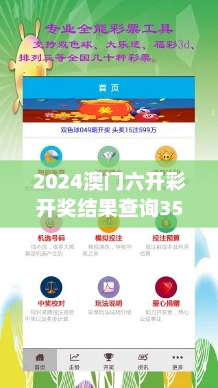 2024澳门六开彩开奖结果查询354期｜可靠解答解释落实