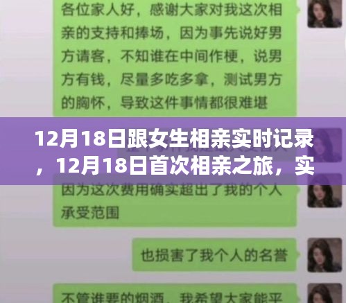 12月18日首次相亲之旅，与女生的实时记录