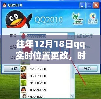 QQ位置魔方，时空穿梭重塑社交体验，全新升级实时位置更改功能上线！