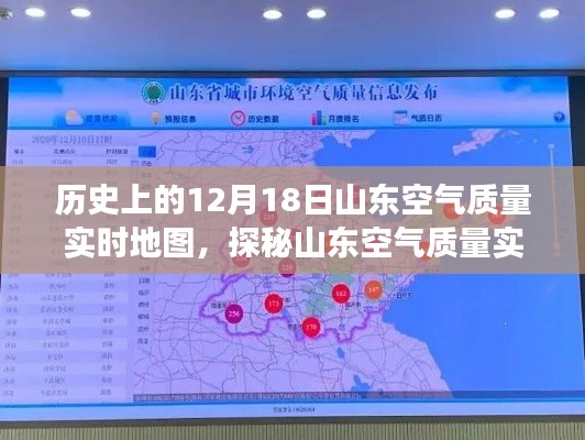 山东空气质量历史之旅，探寻实时地图背后的环保故事与空气质量变迁