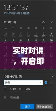 实时对讲，开启即时互动新纪元——特别关注日，12月14日