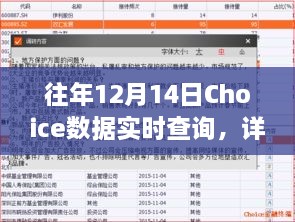 往年12月14日Choice数据实时查询步骤详解