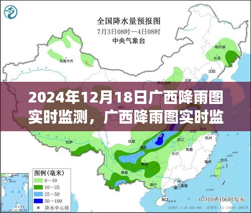 广西降雨图实时监测揭秘风云变幻背后的故事（实时更新至2024年12月18日）