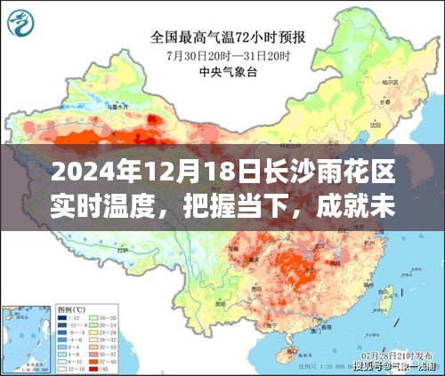 长沙雨花区实时温度下的自信与成长力量，把握当下，成就未来之路