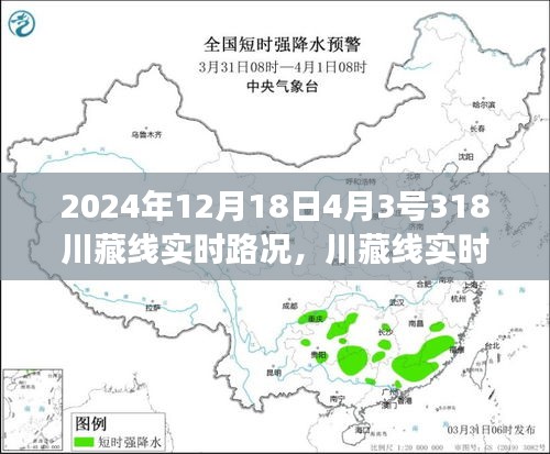 川藏线深度解析，实时路况、特性与用户体验全面剖析（2024年实时更新）