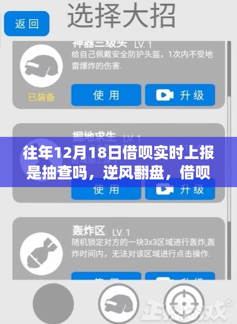 借呗上报日背后的学习与成长力量，逆风翻盘解析与历年上报机制揭秘