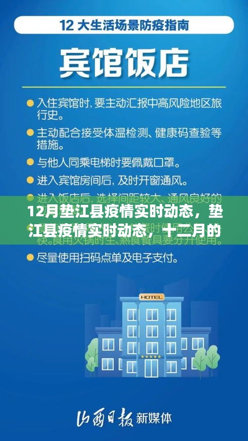 垫江县疫情十二月的挑战与曙光，实时动态更新