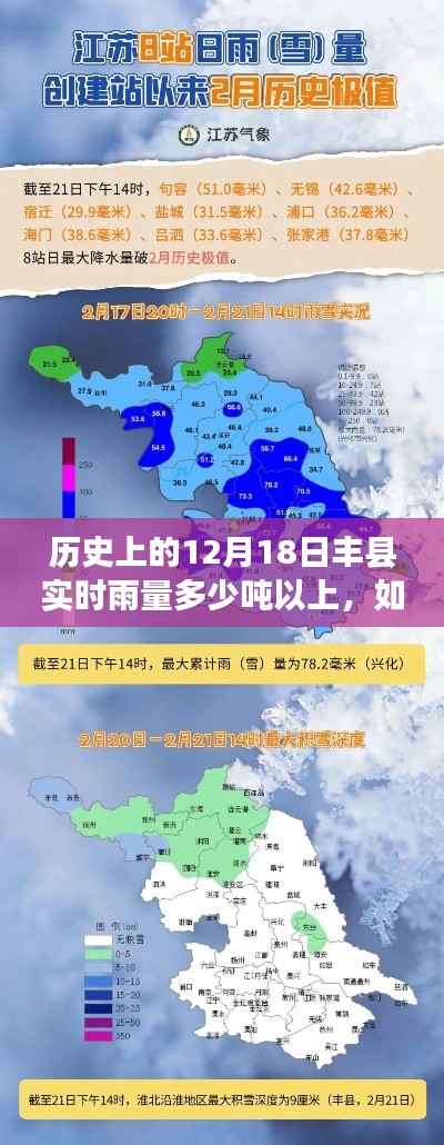 如何查询丰县历史上12月18日实时雨量数据，详细步骤与雨量数据揭秘